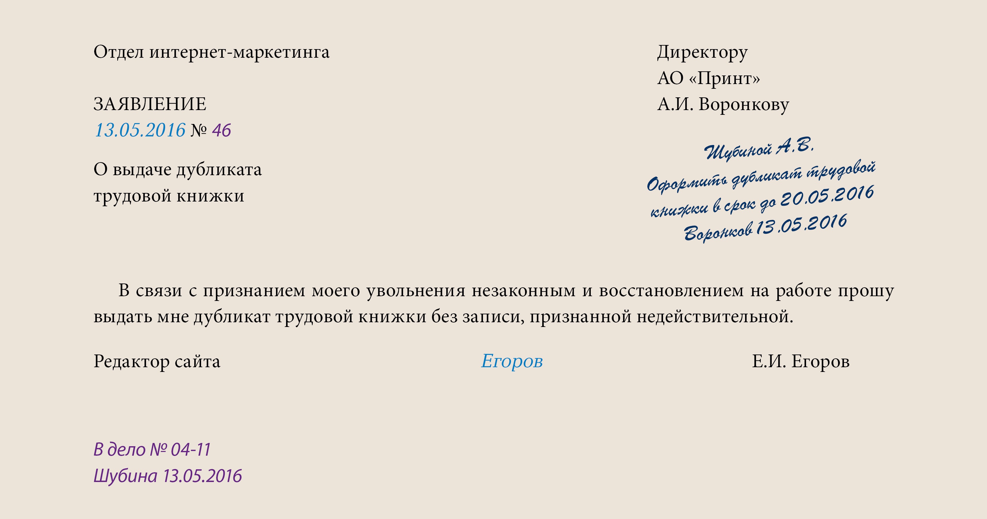 Как восстановить сотрудника на работе по решению суда в 1с