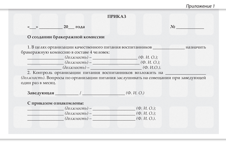 Как заведующей контролировать питание весной 2023 года: образцы ...