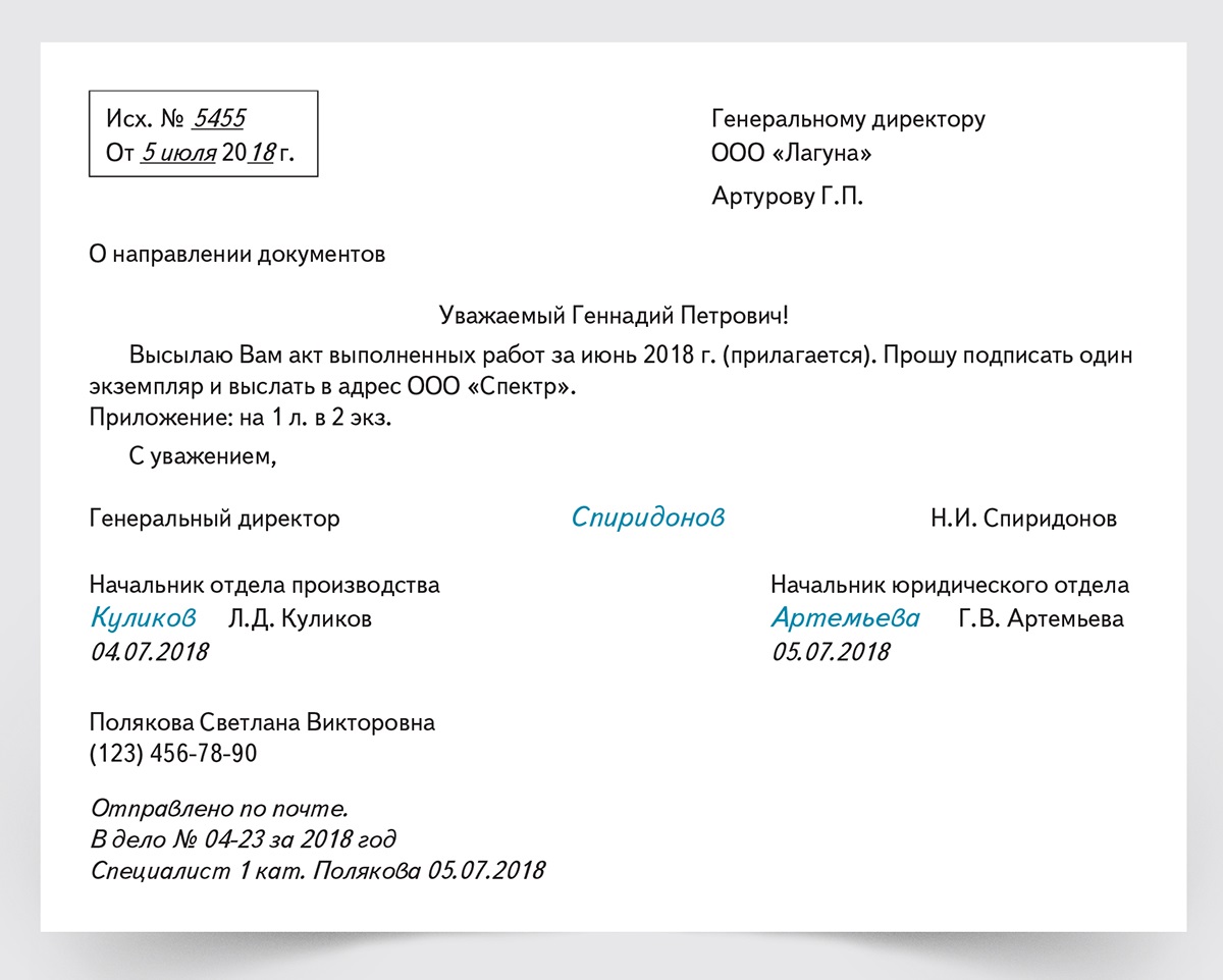 Номер исходящего письма образец