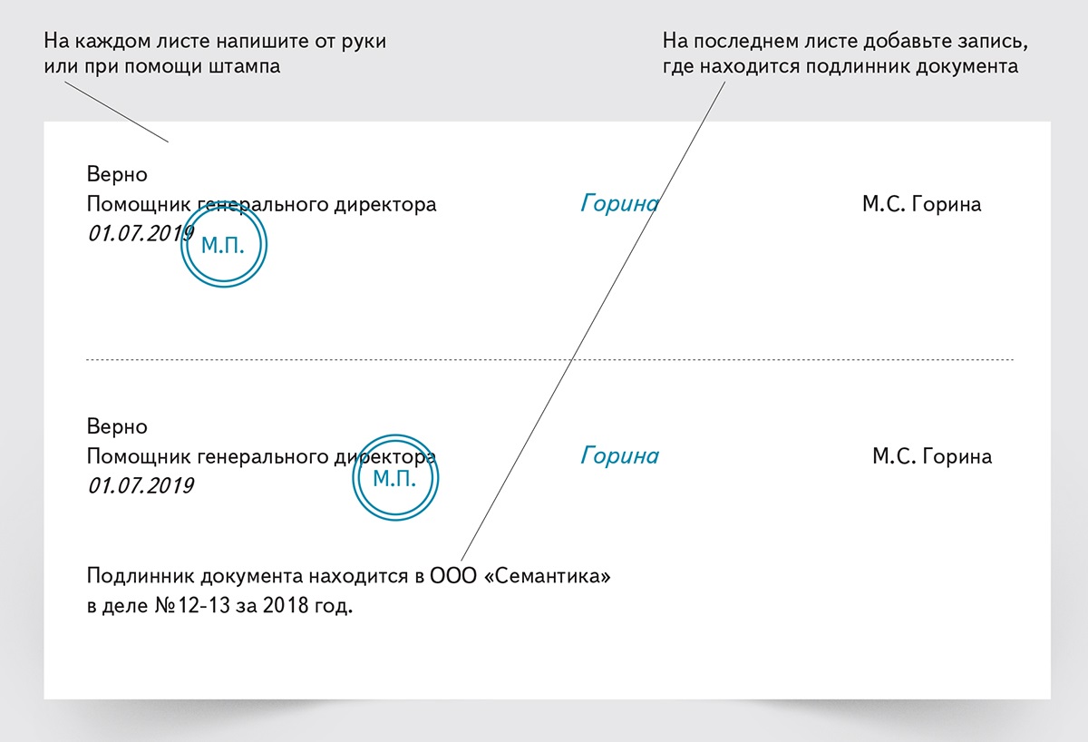 Как правильно заверить копию документа образец