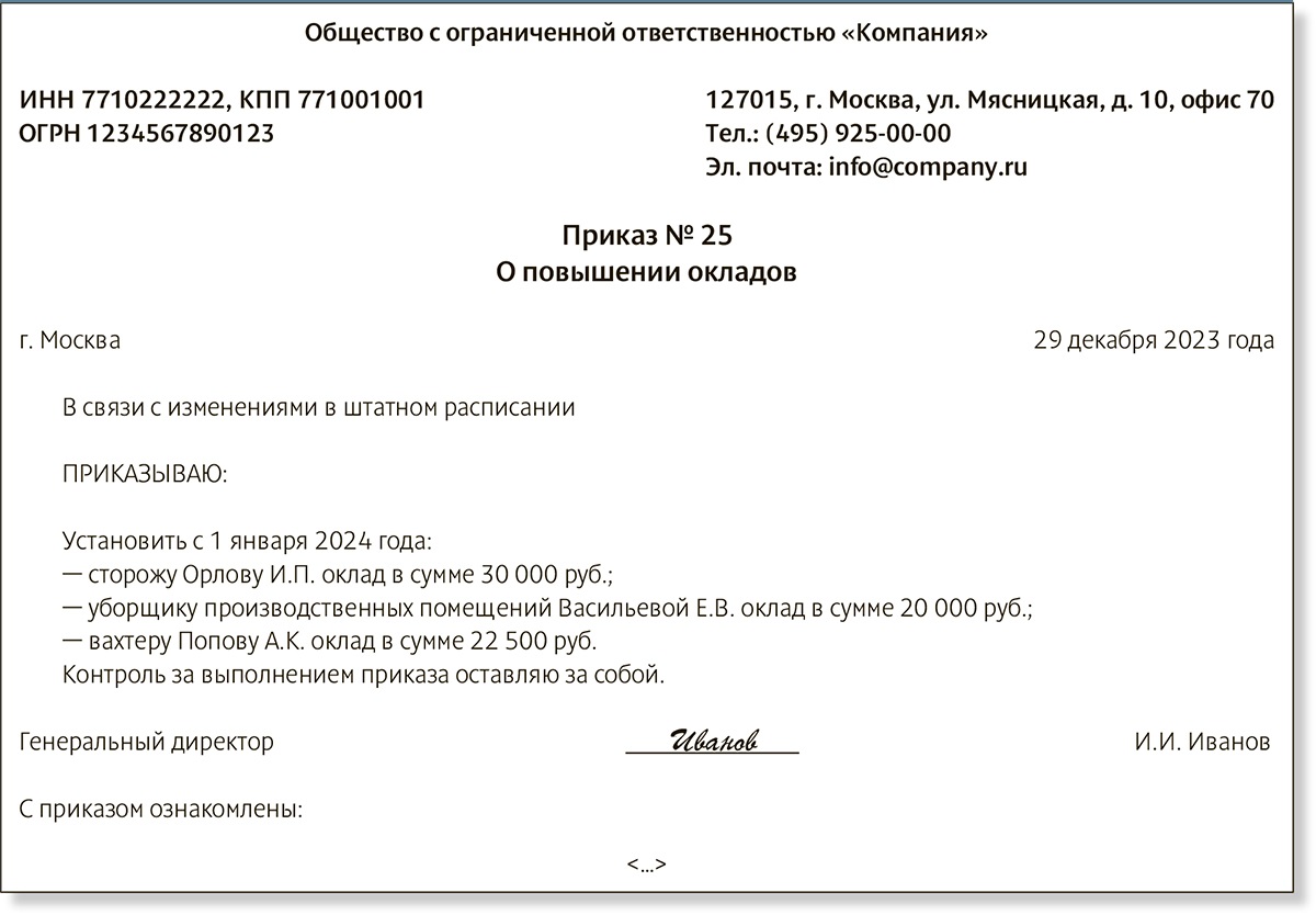 Выплата разницы в окладах