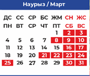 Праздничные дни в 2017 году. Праздничные дни в 2021. Календарь выходных рк. В казахстане праздничные дни в 2022г. Календарь выходных рк.