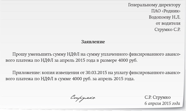 Образец заявления на аванс в счет заработной платы образец