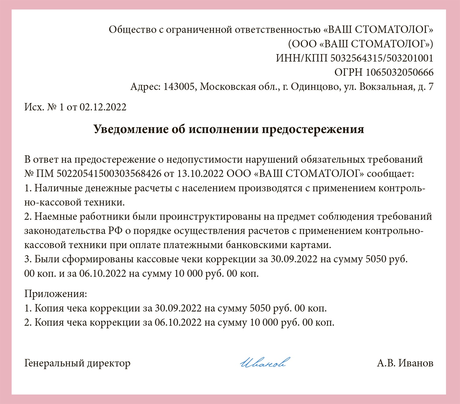 Инспекторы прислали предостережение по ККТ: как ответить – Упрощёнка № 1,  Январь 2023