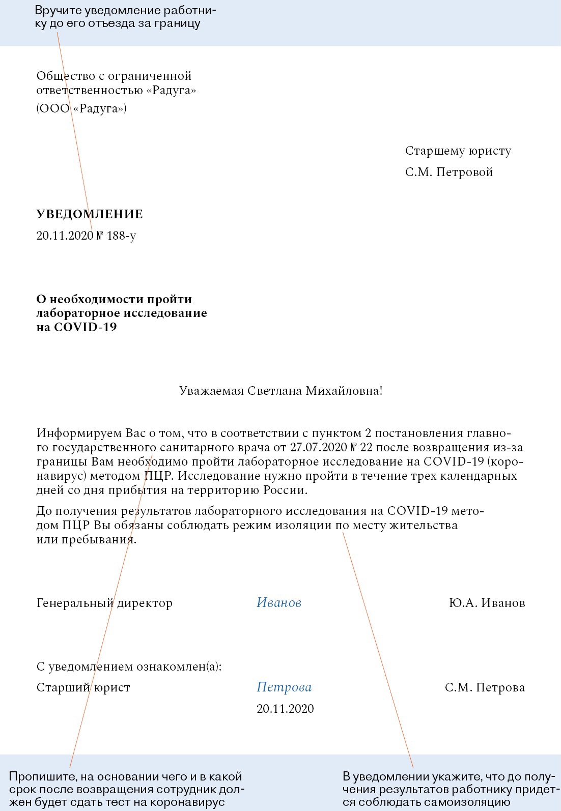 Документы, которые вам нужны во время второй волны пандемии. Подборка  образцов – Кадровое дело № 11, Ноябрь 2020