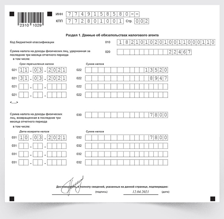 Форум 6 ндфл 2023