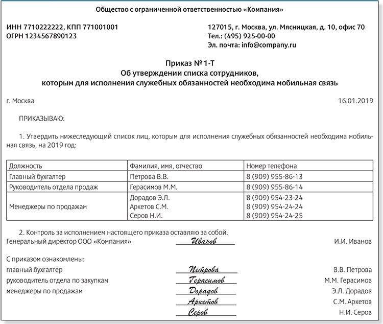 Положение о корпоративной сотовой связи в организации образец