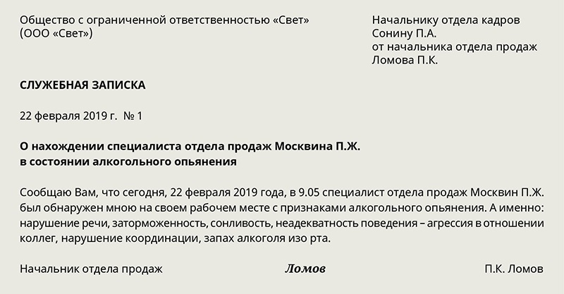 Образец служебной записки на увеличение штата сотрудников