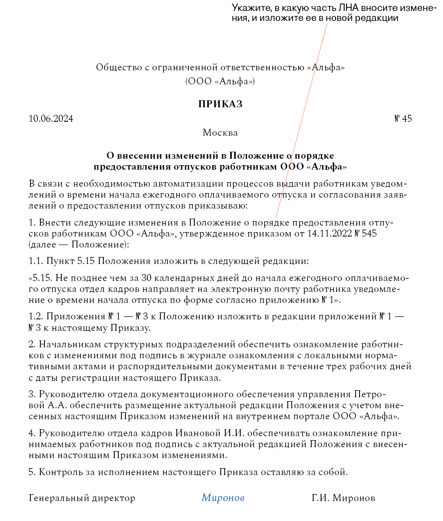 Инструкция, как актуализировать ЛНА в зависимости от ситуации, с образцами  документов и готовыми формулировками – Кадровое дело № 6, Июнь 2024