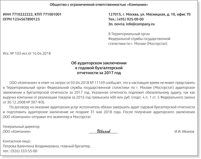 Пояснения в таможню. Письмо в статистику. Письмо в статистику образец. Образец письма в Росстат. Письмо отчет.