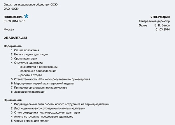 Какие документы могут быть включены в приложения о положении об адаптации