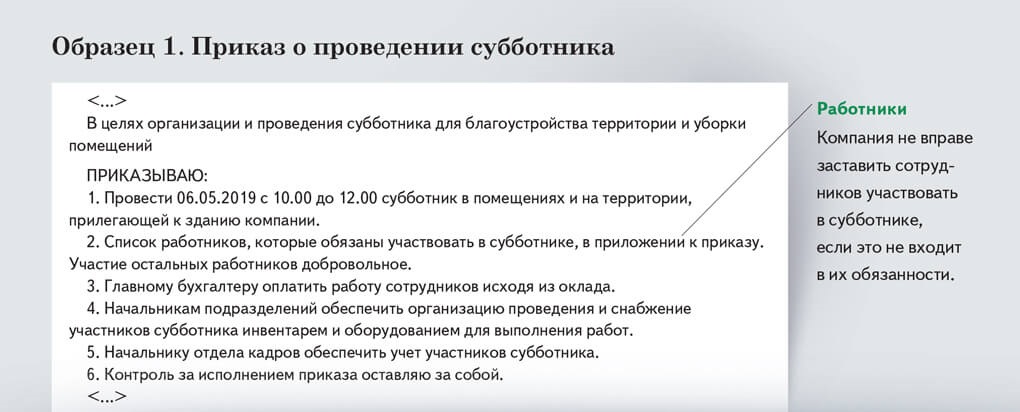 Образец приказа на субботник на предприятии