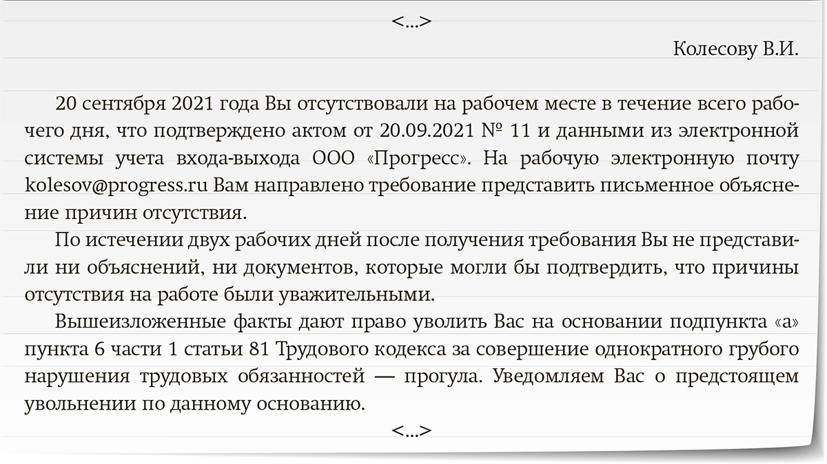 зарплата сотруднику который не выходит на работу (100) фото