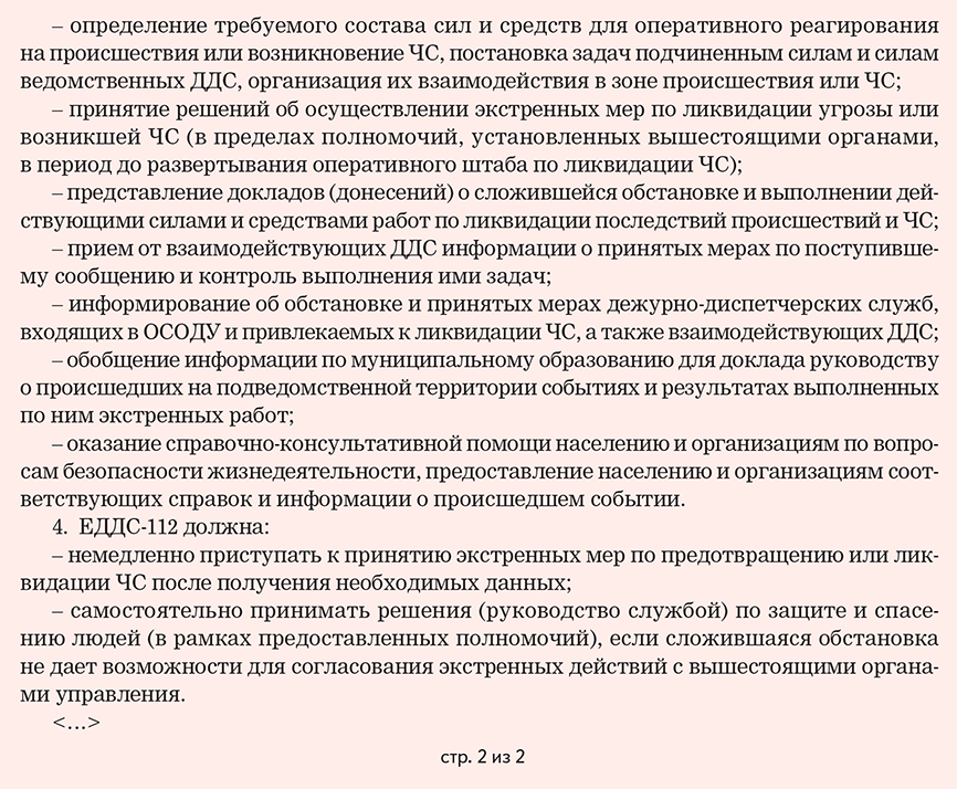 План мониторинга правоприменения на 2021 год