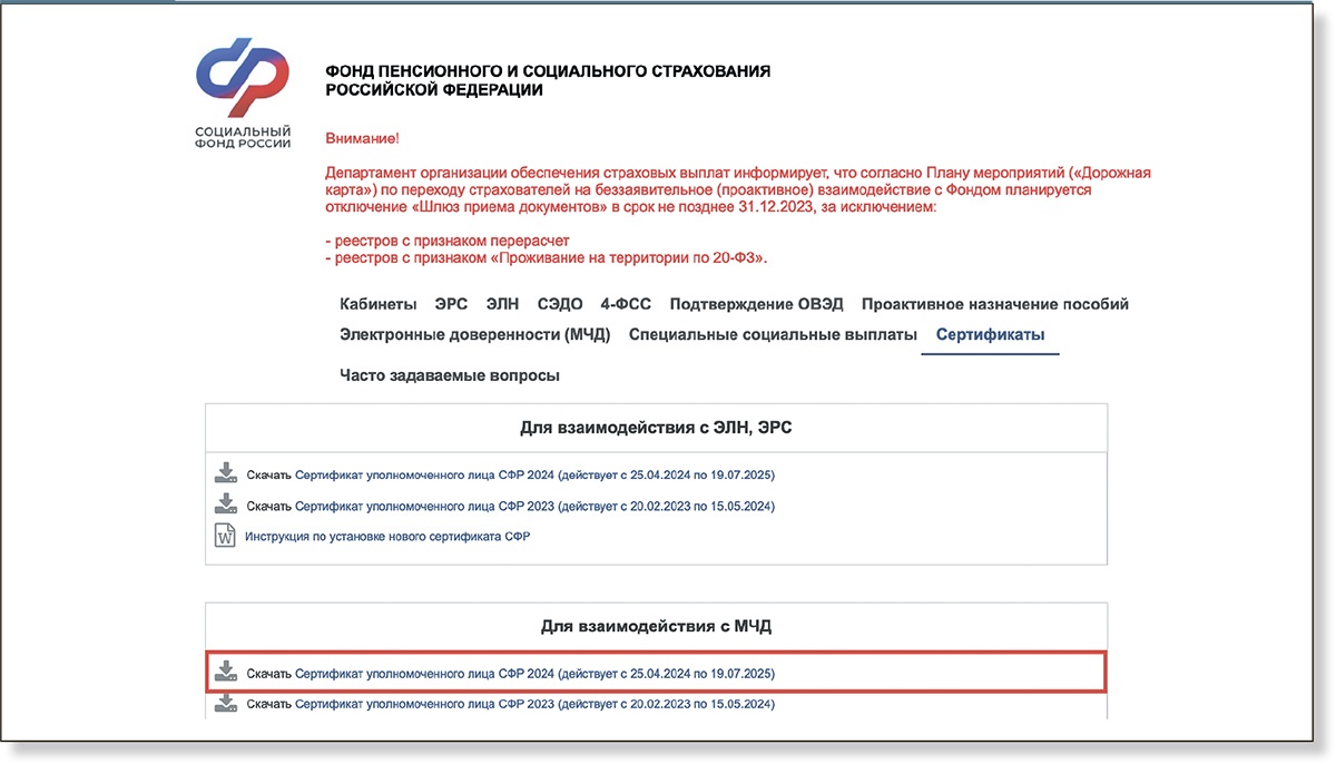 Учтите два изменения в работе с СФР, иначе даже не сможете сдать отчеты ...