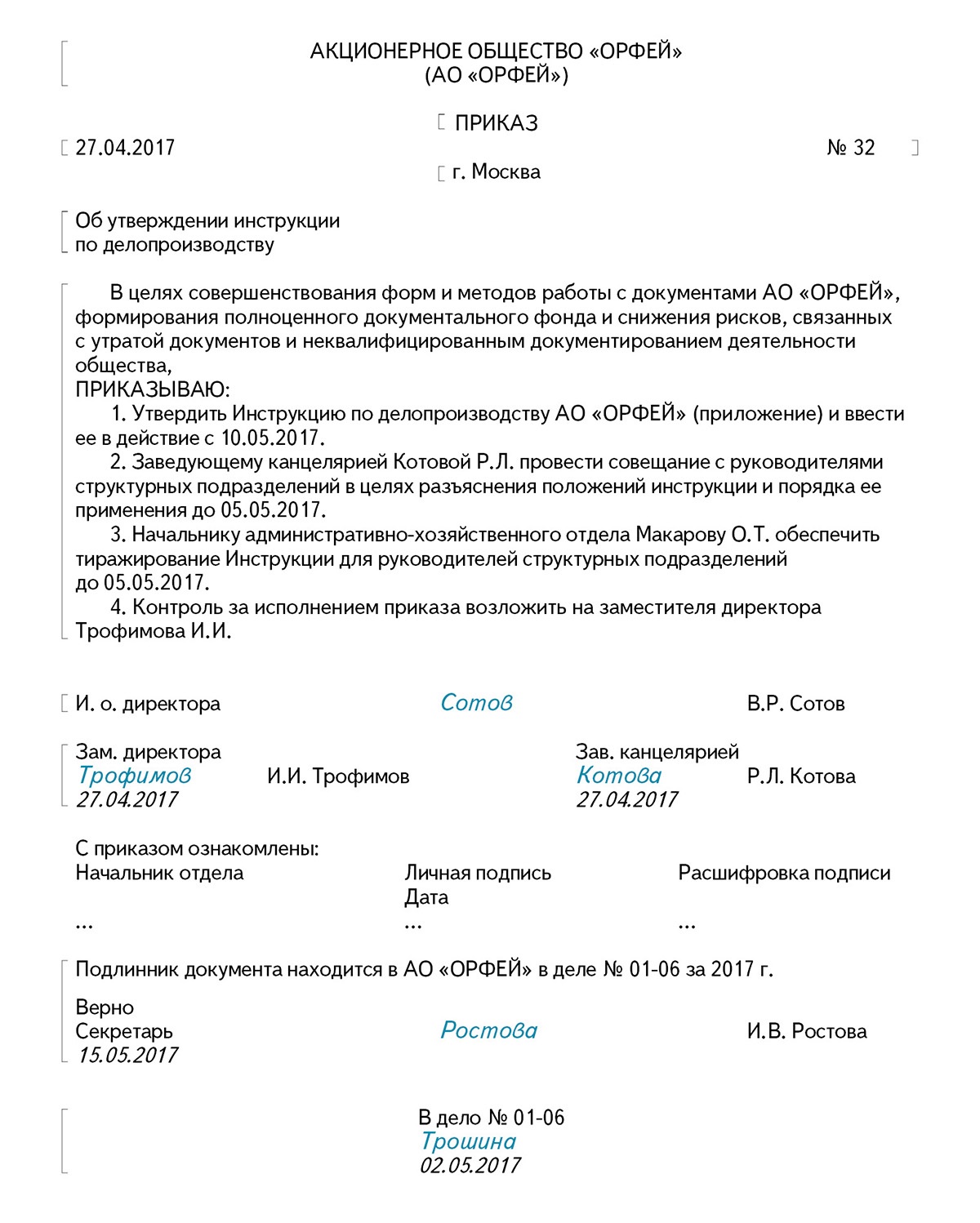 Образец приказа по основной деятельности по новому госту