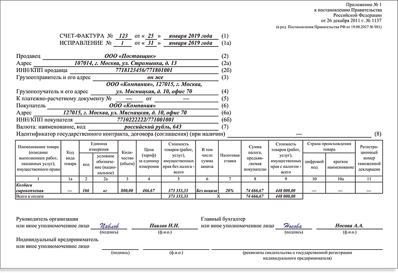 Счет фактура образец рф
