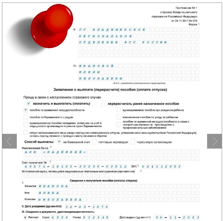 Заявление о перерасчете ранее назначенного пособия образец заполнения