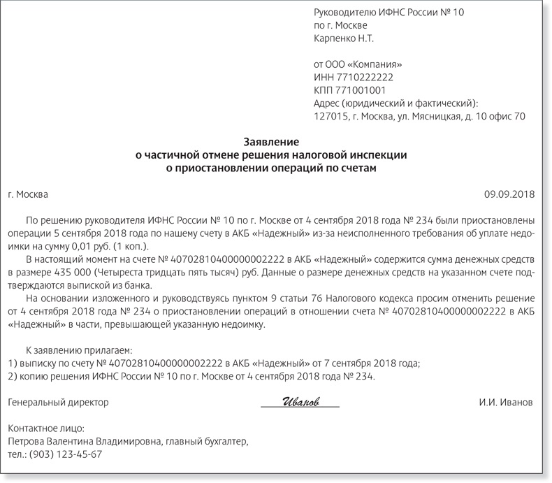 Образец заявления в налоговую о приостановлении ликвидации должника образец