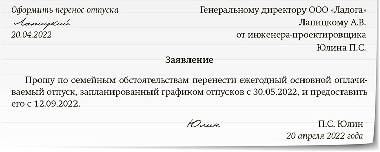 Перенос отпуска по инициативе работника образец