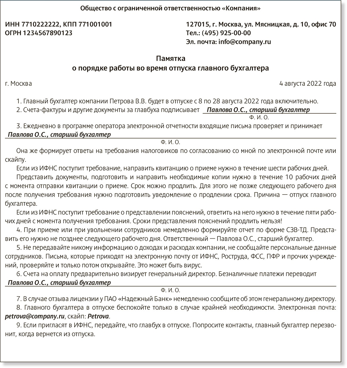 Пошаговая инструкция поможет бухгалтеру отдохнуть в отпуске, а не работать  – Российский налоговый курьер № 15, Август 2022