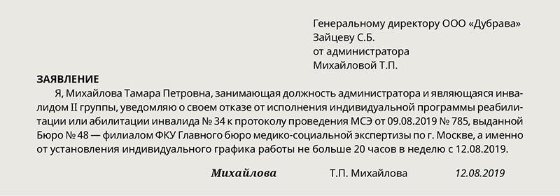 Заявление на отпуск по инвалидности образец заполнения