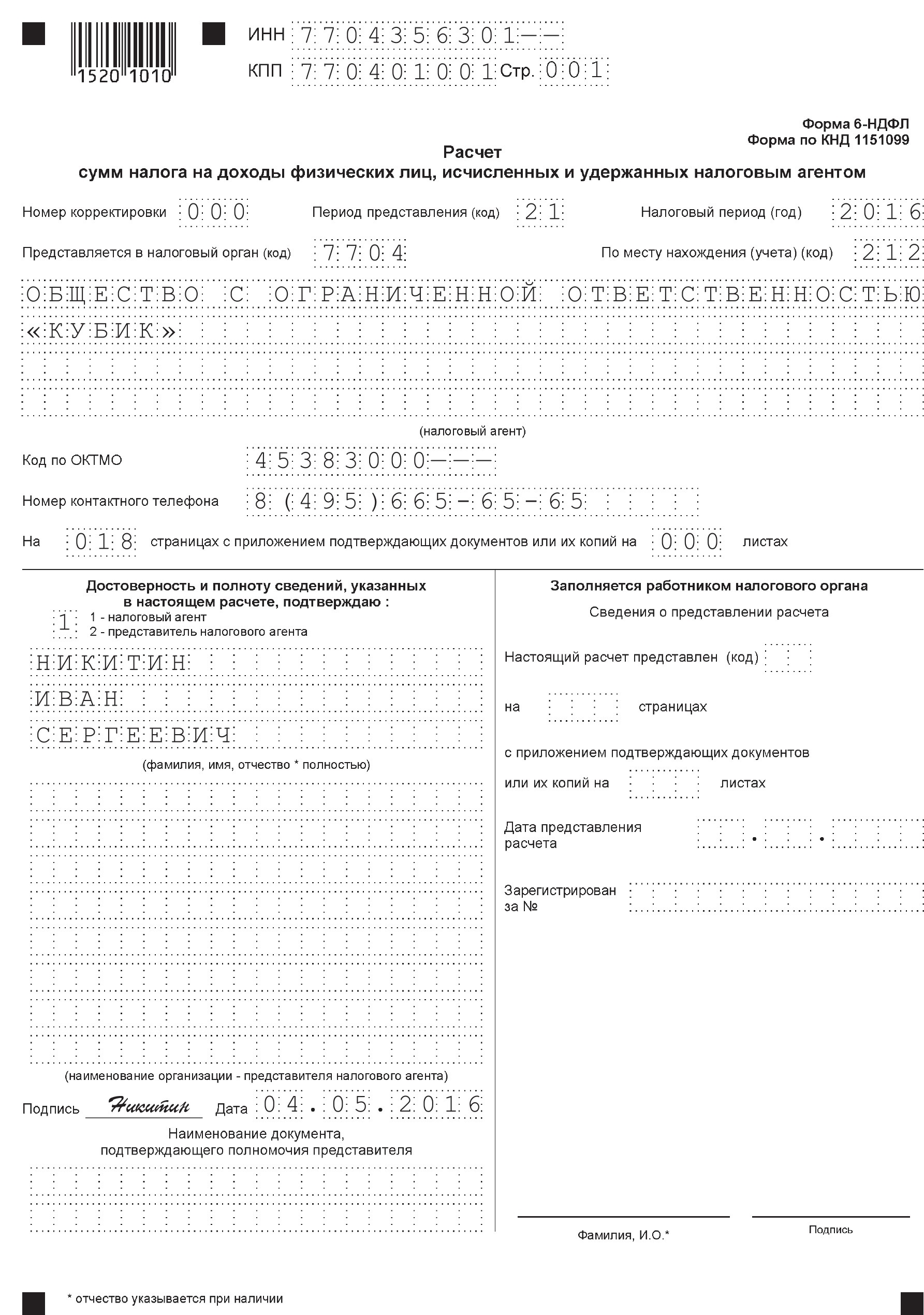 Как заполнить 6 ндфл за 2016 год образец заполнения