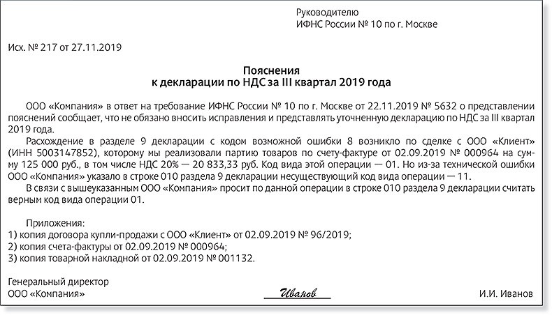 Готовые пояснения по НДС на каждый код ошибки – Российский налоговый курьер  № 23, Декабрь 2019