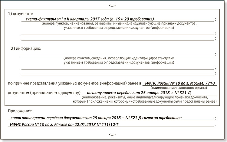 Встречная проверка