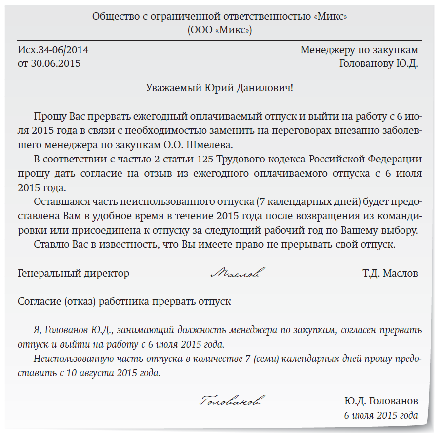 Как отозвать документ. Как отозвать официальное письмо. Официально аннулировать письмо. Как отозвать ранее направленную оферту.