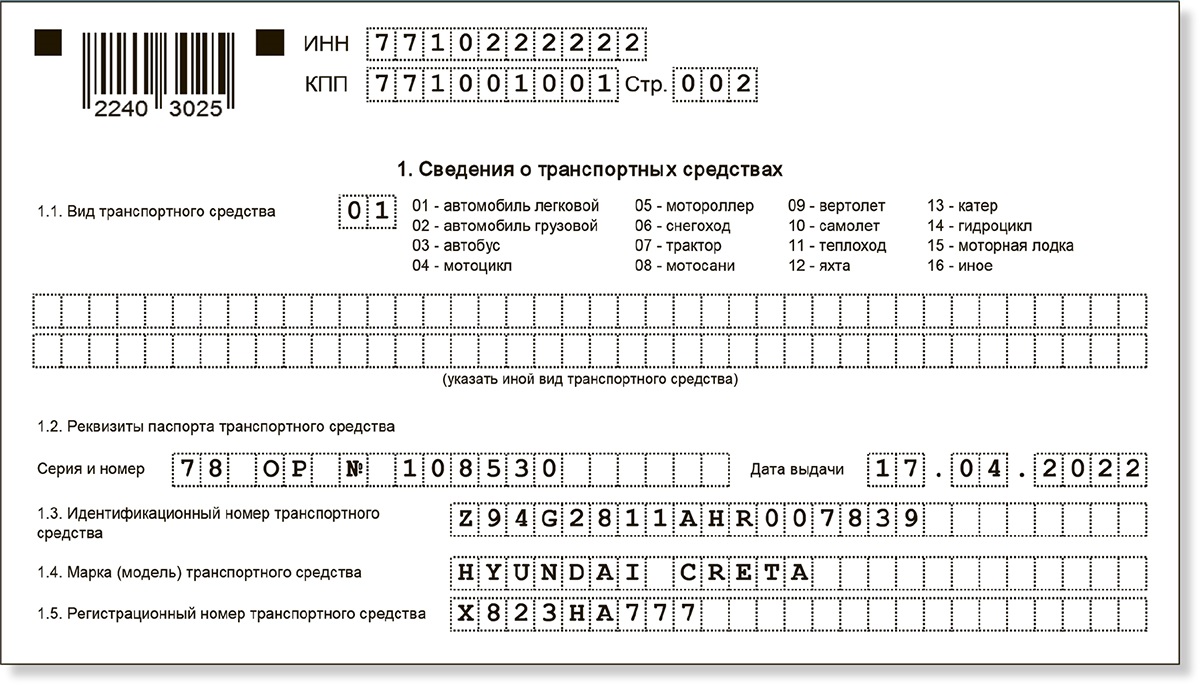 Сообщение об активах компании. Образец документа, который налоговая ждет до  31 декабря – Российский налоговый курьер № 23, Декабрь 2023