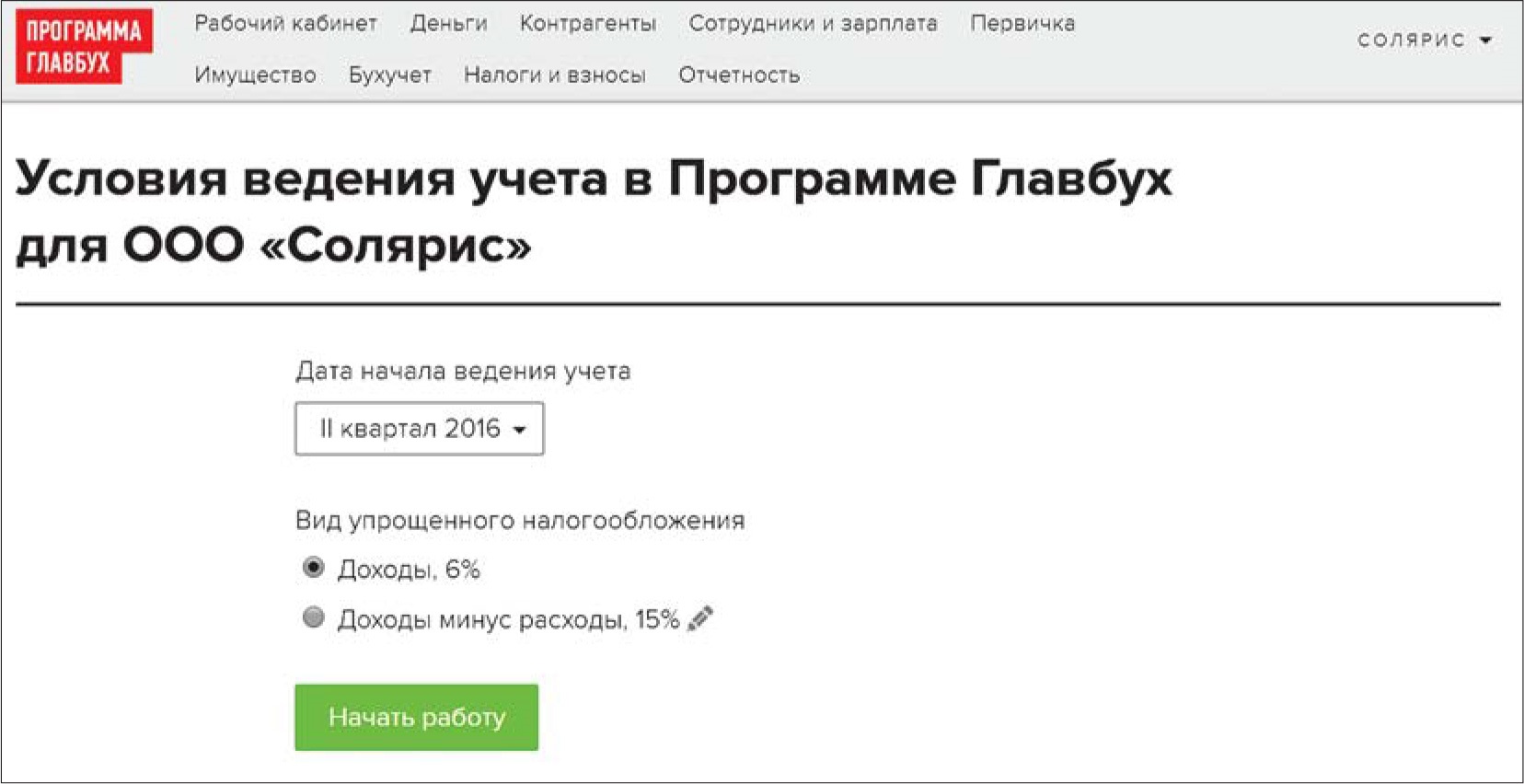 Умная программа, которая сама ведет Книгу учета по УСН – Упрощёнка № 5, Май  2016