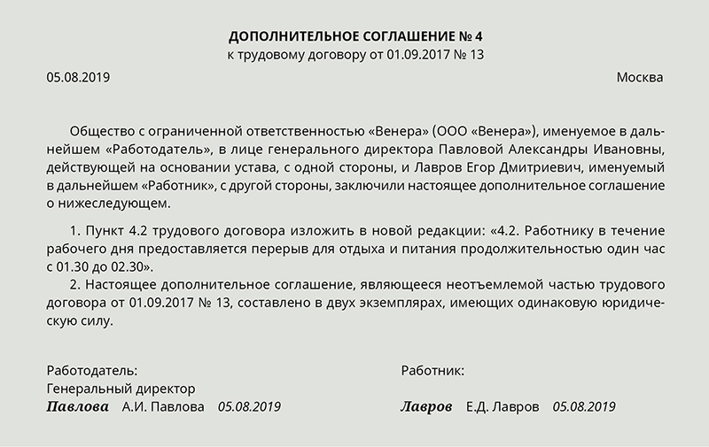 Дополнительное соглашение о смене юридического адреса образец