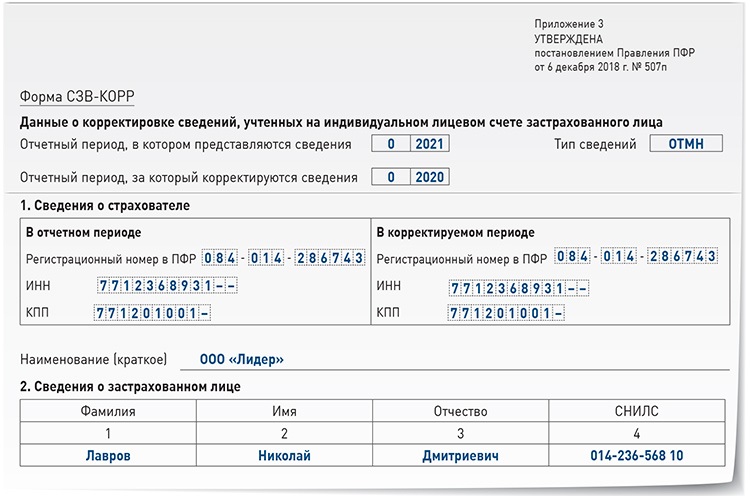 Пфр ошибка авторизации. Образец стаж РКС.