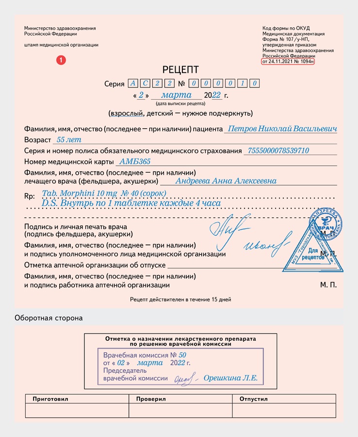 107 рецепт 2023. Рецептурные бланки 107/у-НП. Бланк рецепта 107/у-НП. Форма рецептурного Бланка 107-1/у НП. Рецепт на бланке 107 у НП.