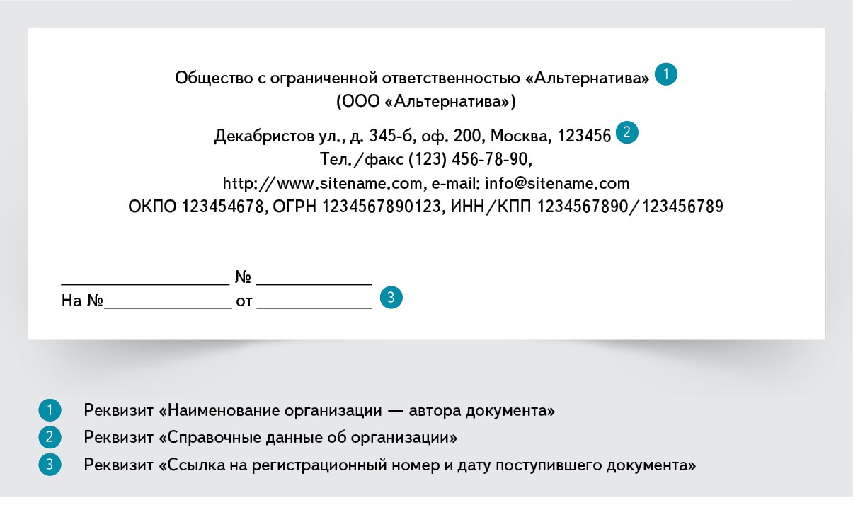 Образец письма на фирменном бланке организации