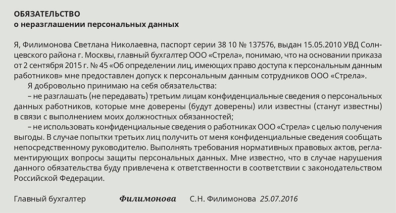 Соглашение о конфиденциальности с физическим лицом образец