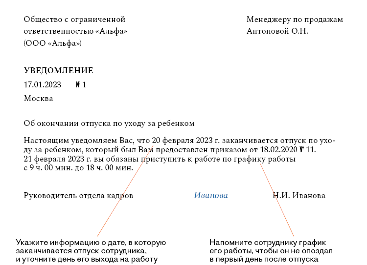 Три варианта определить день выхода на работу после декрета, и только