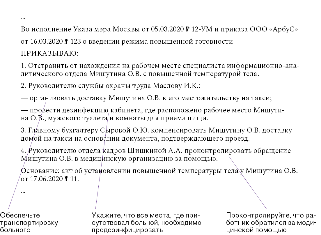 Как выполнить рекомендации Роспотребнадзора от 29 сентября, чтобы компанию  не закрыли на три месяца – Кадровое дело № 10, Октябрь 2020