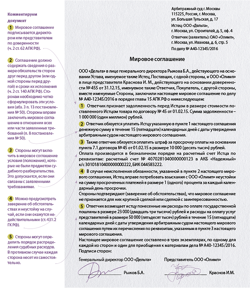 Инструкция договоров. Прекращение производства по делу мировое соглашение АПК определение.