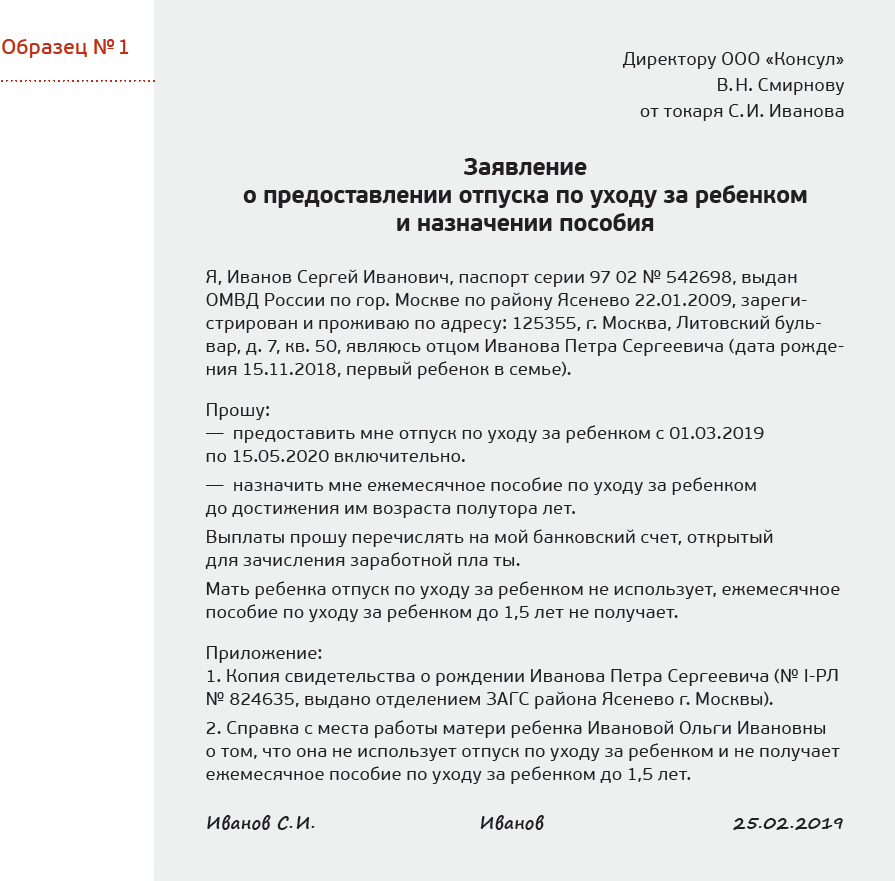 Отец уходит в отпуск по уходу за ребенком. Порядок оформления и судебная  практика – Трудовые споры № 4, Апрель 2019