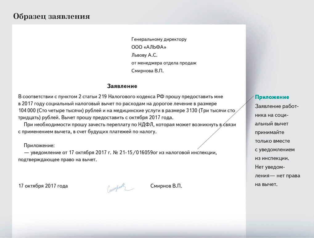 Как подать заявку работодателю. Заявление физического лица о предоставлении налогового вычета. Образец заявления на имущественный налоговый вычет. Заявление о предоставлении имущественного вычета образец. Заявление физического лица о получении налоговых вычетов образец.