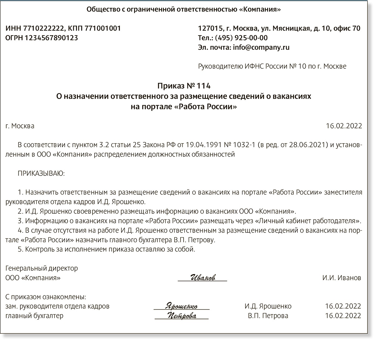 Об отсутствии вакансий в центр занятости. Уведомление о вакантной должности. Письмо на вакантную должность. Уведомление о вакансиях. Представление о Введение должности водителя.