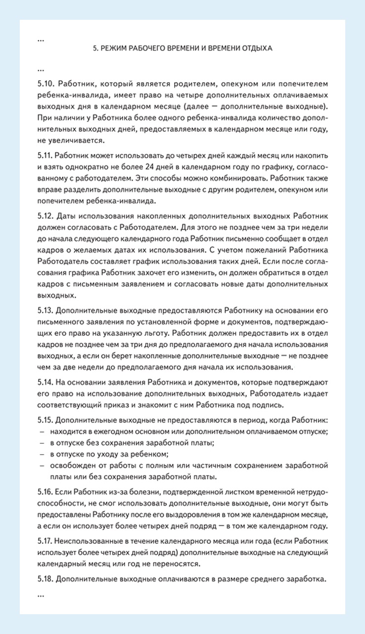 Как прописать новые гарантии для родителей детей-инвалидов в ПВТР ...