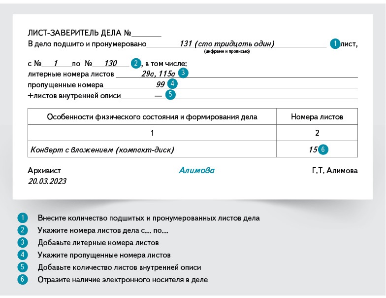 Как нумеровать листы в делах перед сдачей в архив – Справочник ...