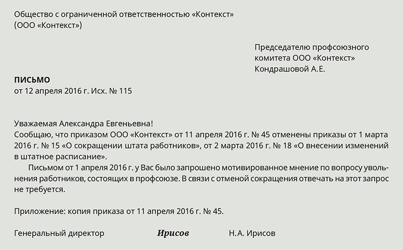 Образец уведомление центра занятости о сокращении образец