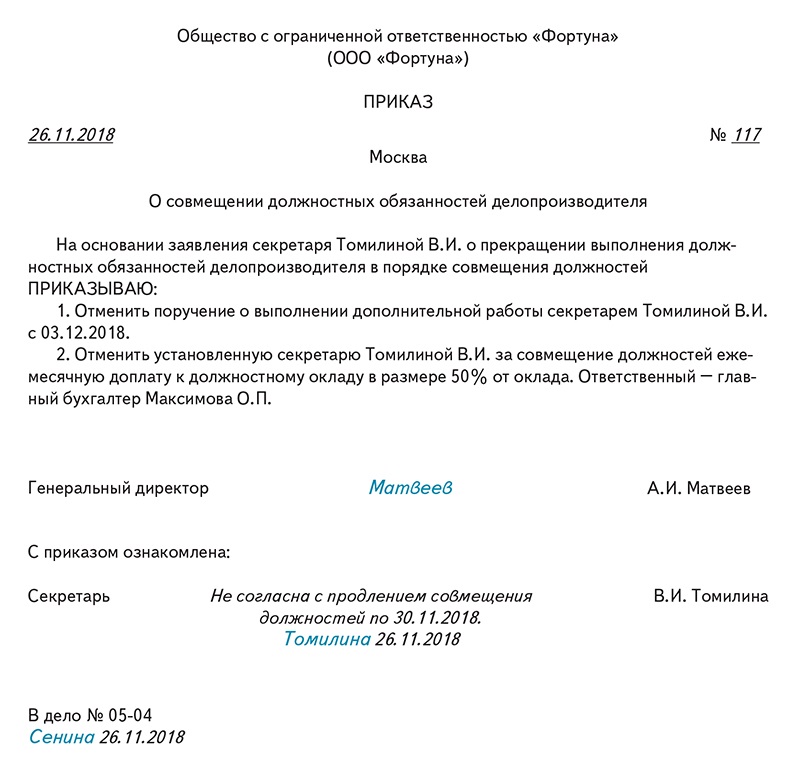 Образец совмещения должностей. Доплата за совмещение должностей приказ в РБ. Приказ о совместительстве должностей в школе. Форма приказа о совмещении должностей. Приказ об отмене приказа о доплате за совмещение должностей.