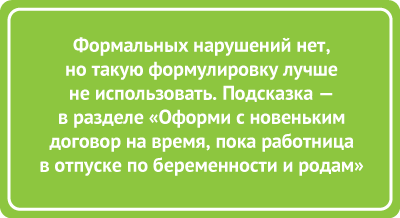 Срочный трудовой договор. Шесть опасных поручений руководства – Трудовые  споры № 10, Октябрь 2022