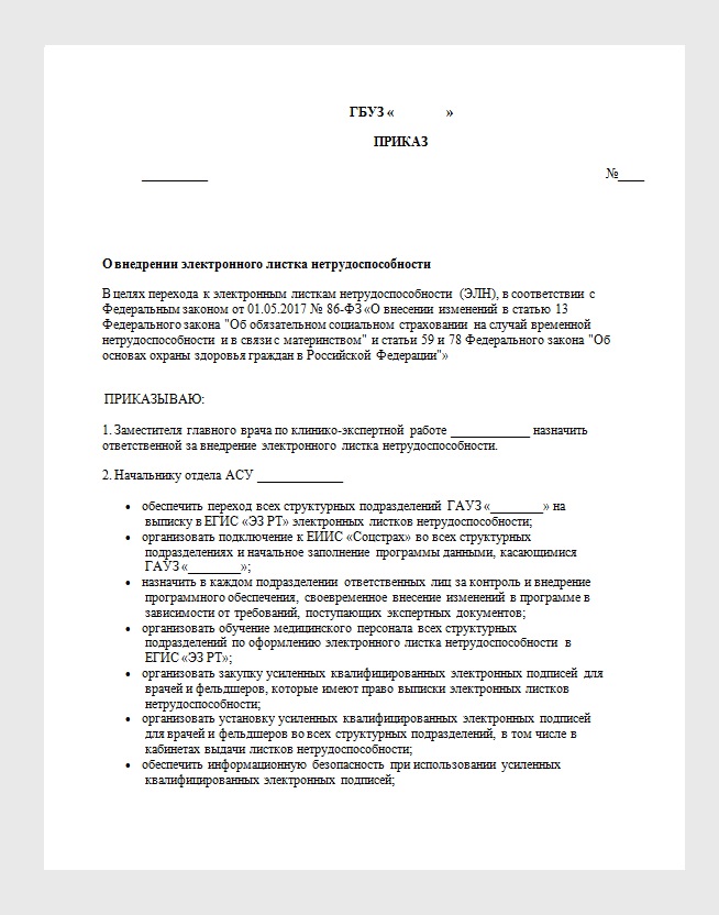 Приказ о временной нетрудоспособности образец