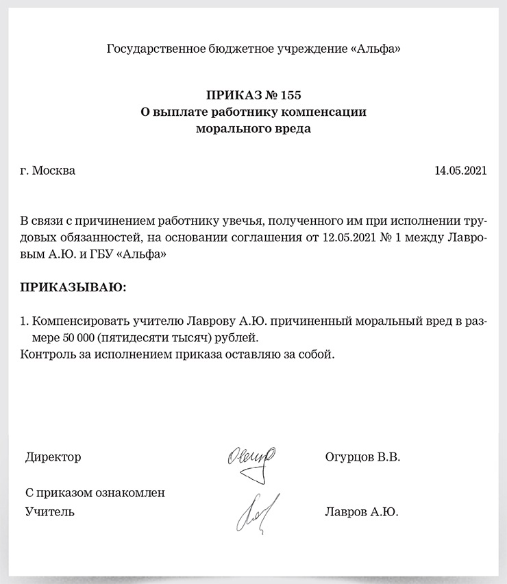 У сотрудника научной организации возник конфликт с руководством данного учреждения он решил